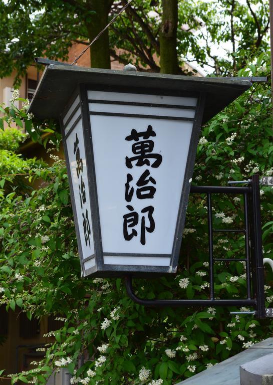 Hotel Yadoya Manjiro à Kyoto Extérieur photo